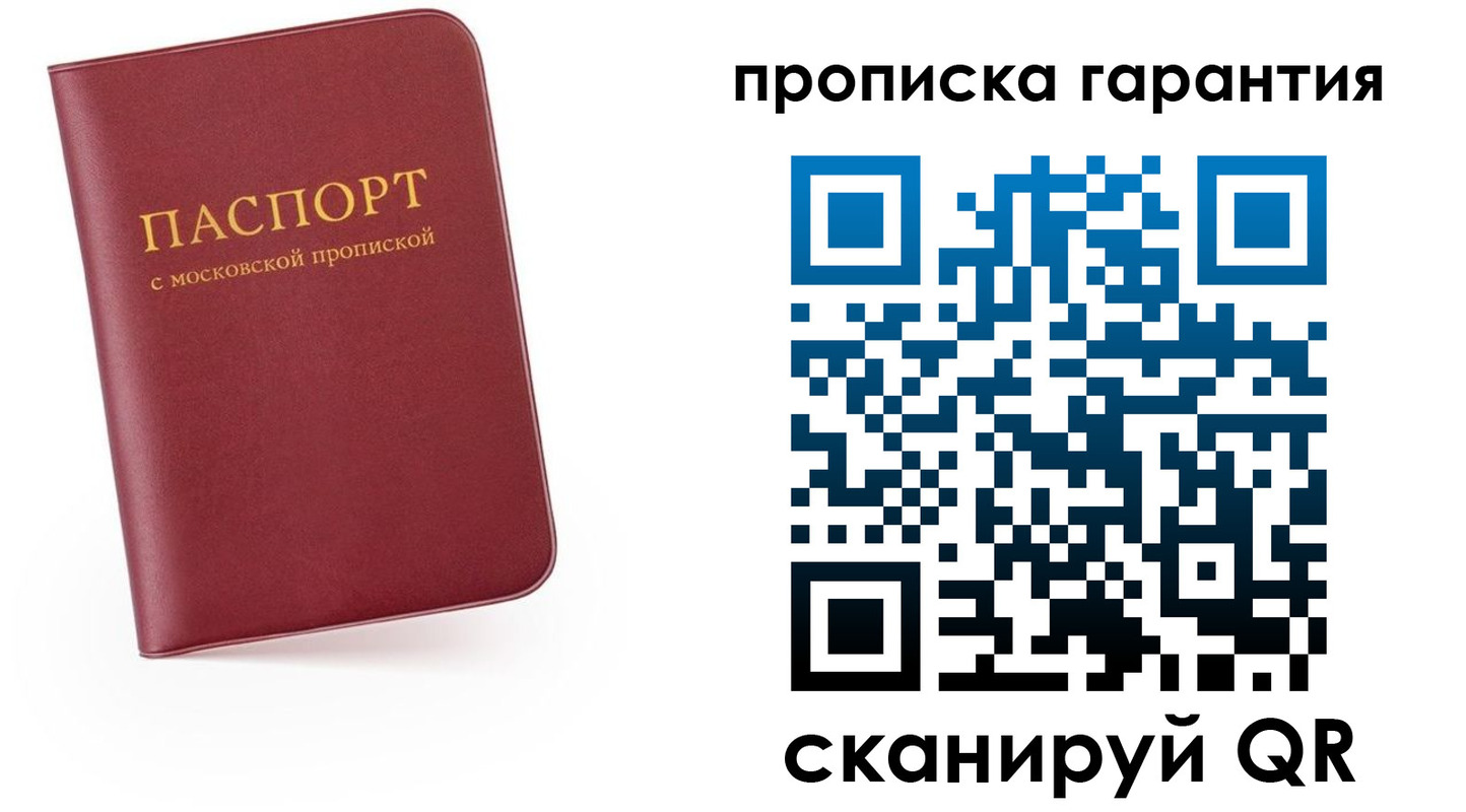 прописка законно в Вичуге