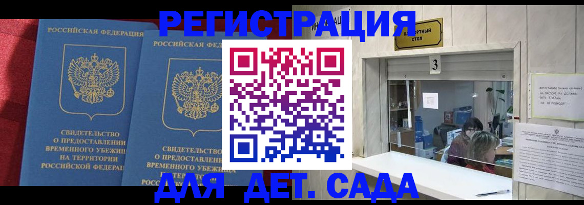 прописка ребенка в Вичуге