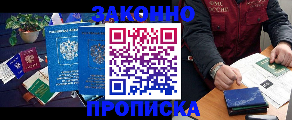 прописка для работы в Вичуге